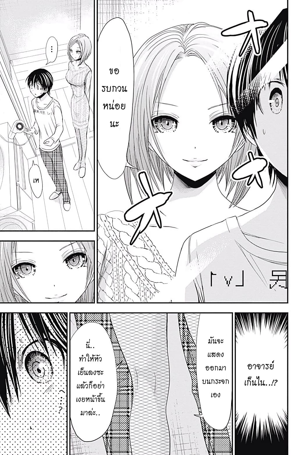 Minamoto-kun Monogatari page 5