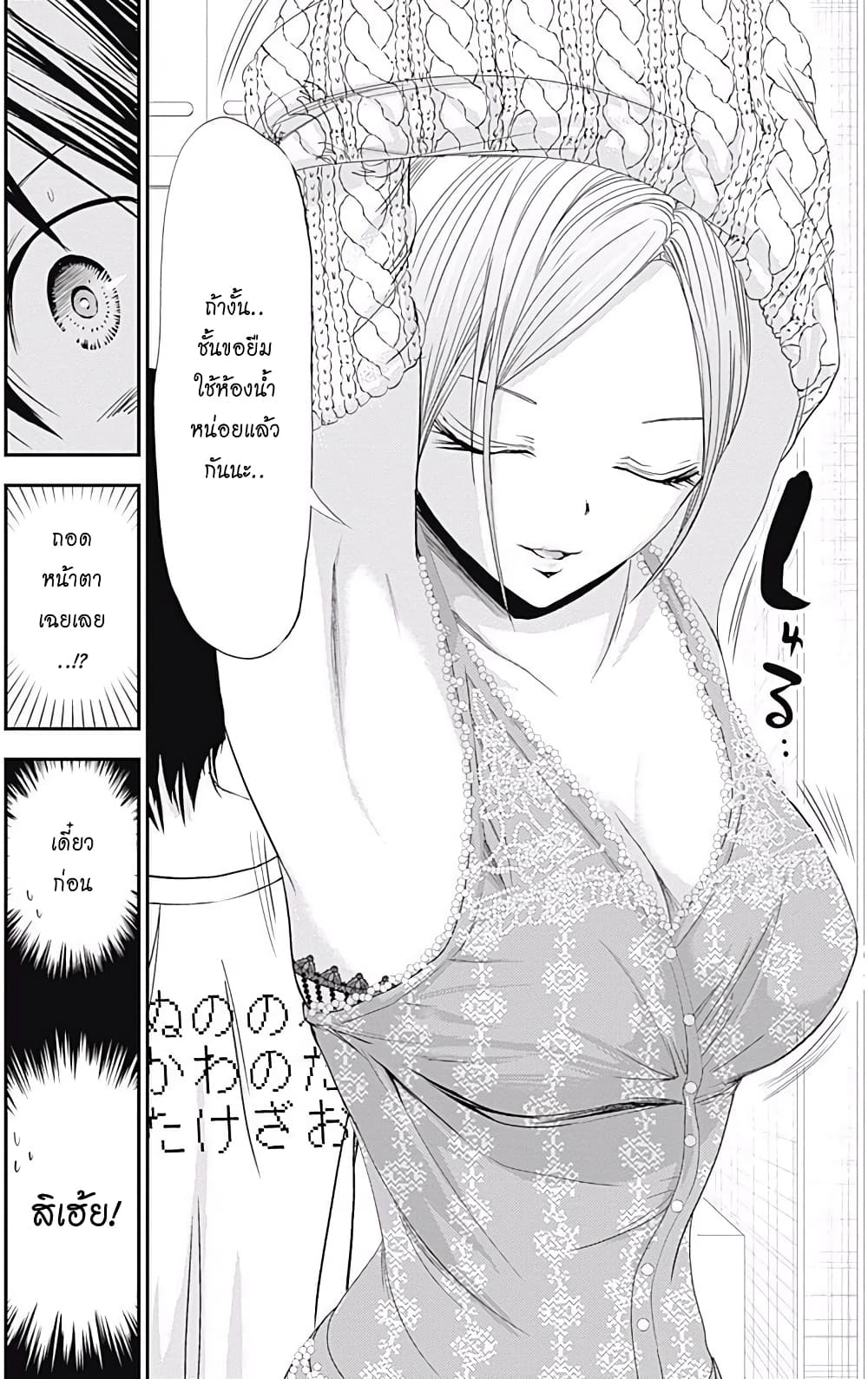 Minamoto-kun Monogatari page 6