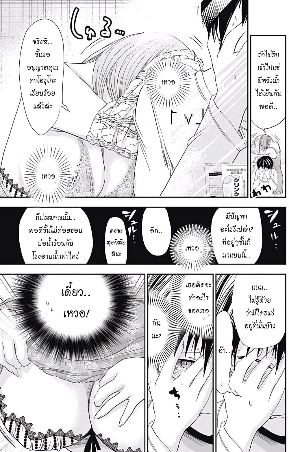 Minamoto-kun Monogatari page 7