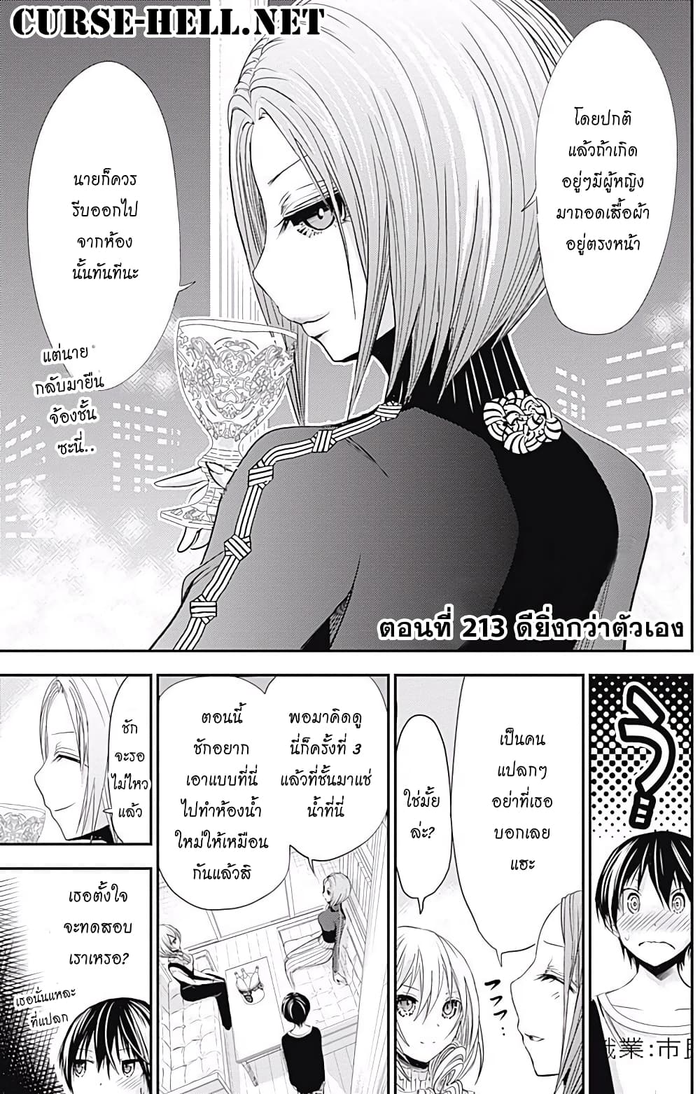 Minamoto-kun Monogatari page 1
