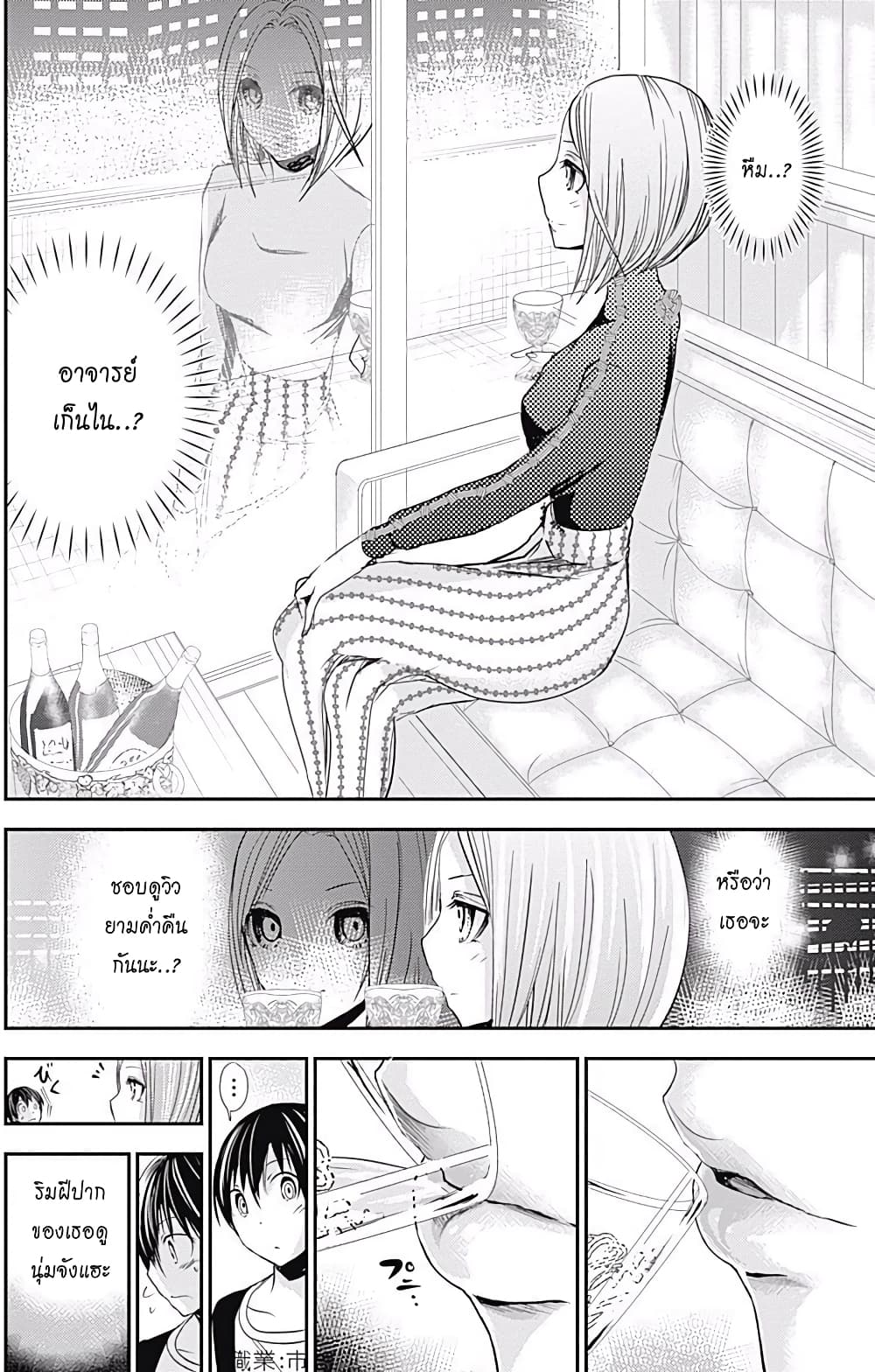 Minamoto-kun Monogatari page 2