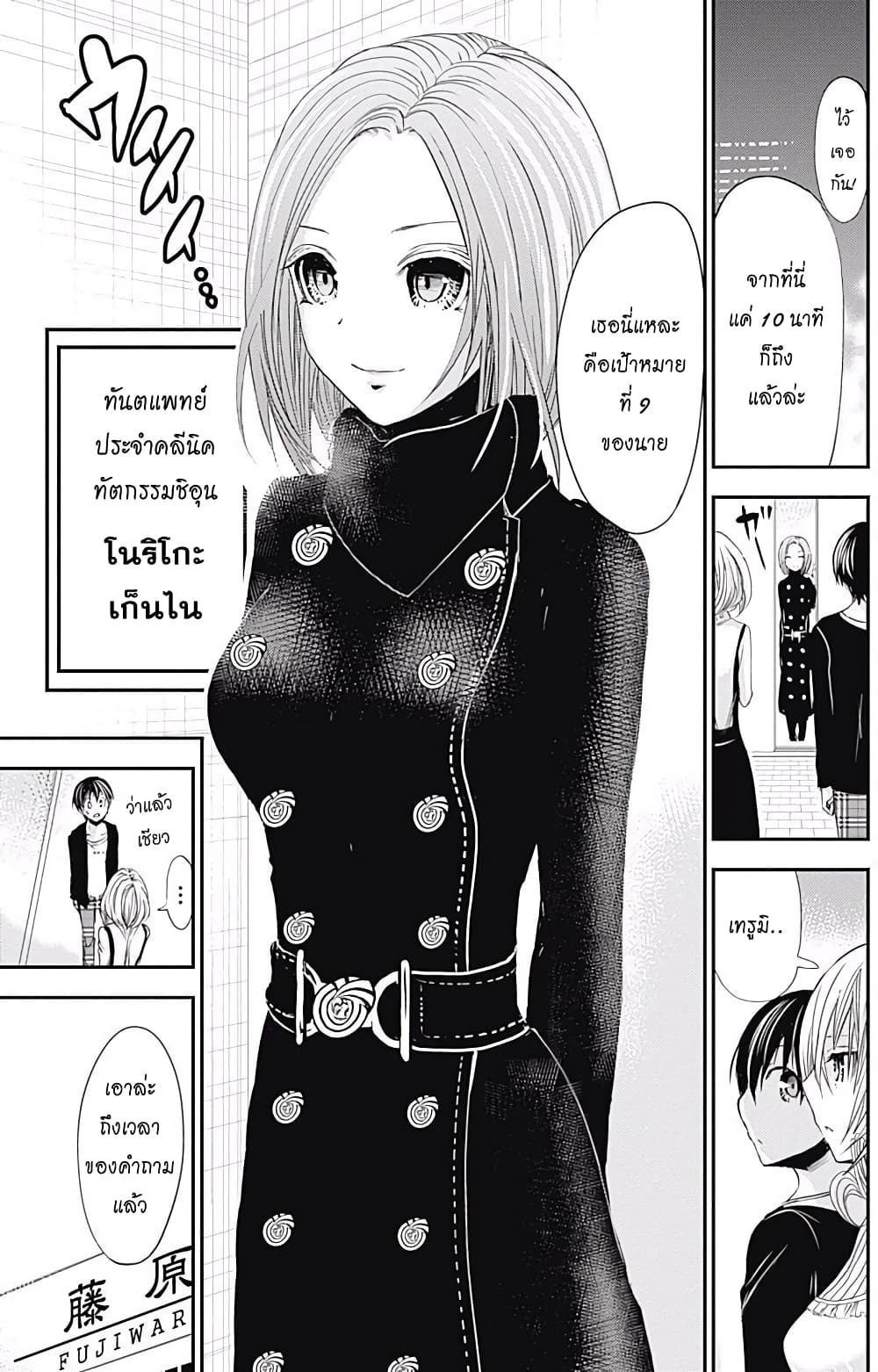 Minamoto-kun Monogatari page 3