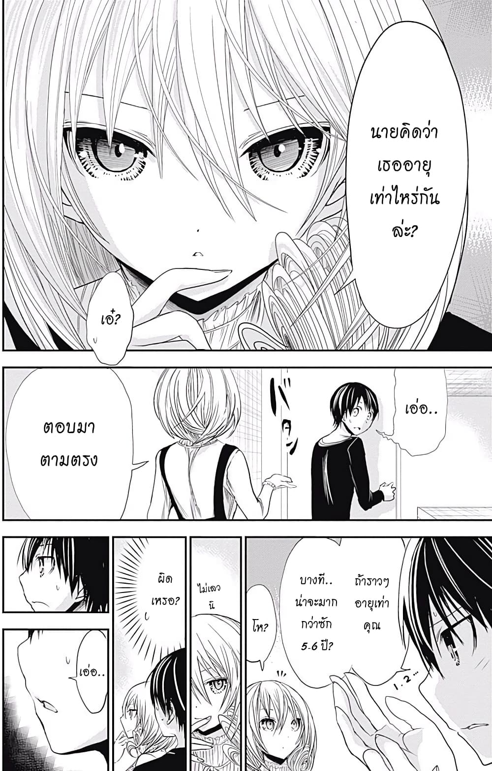 Minamoto-kun Monogatari page 4
