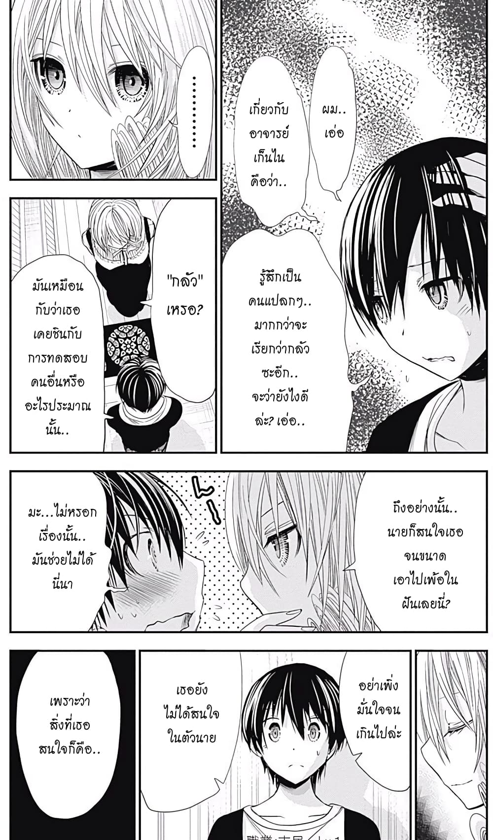Minamoto-kun Monogatari page 5