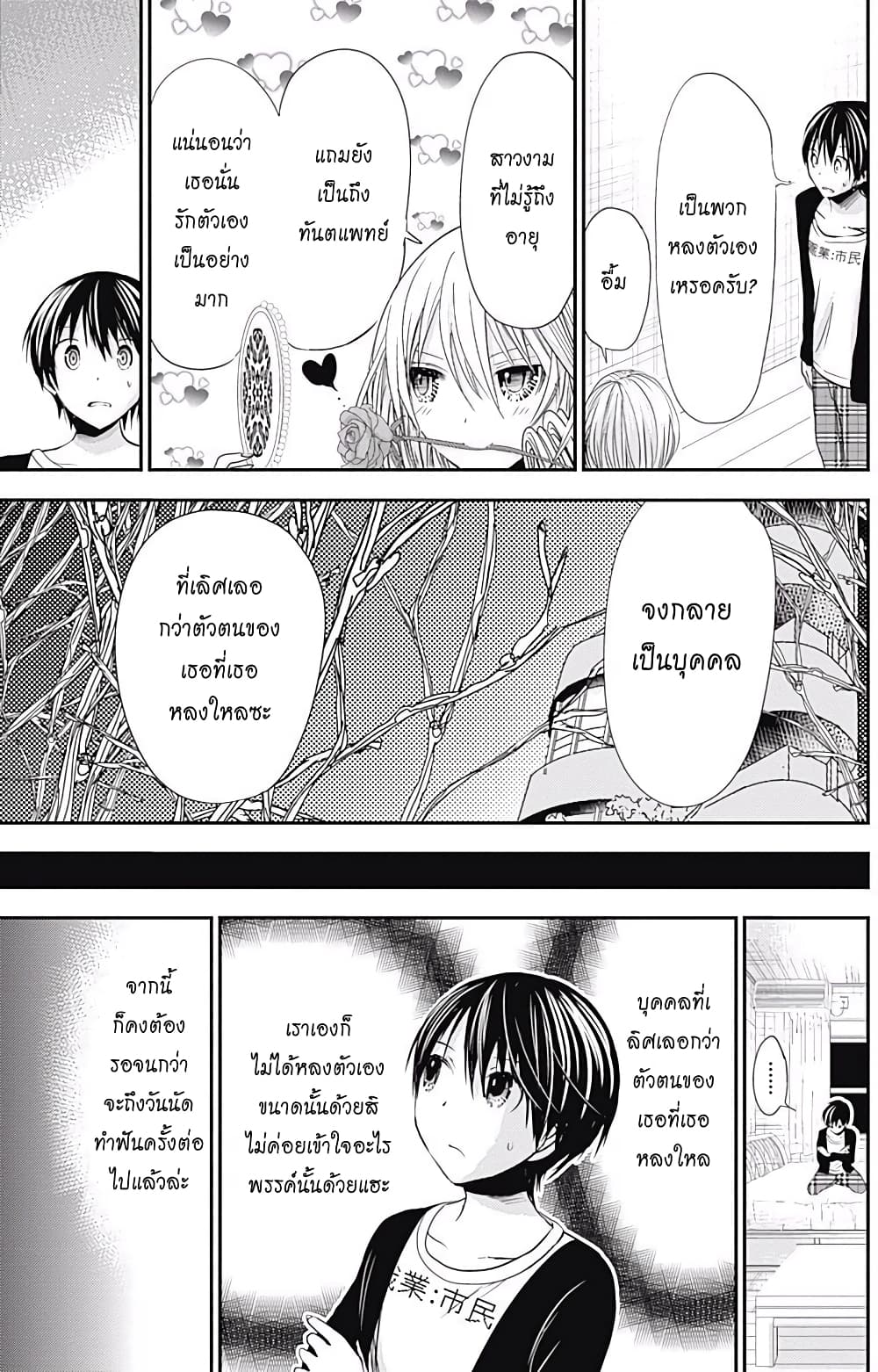 Minamoto-kun Monogatari page 7