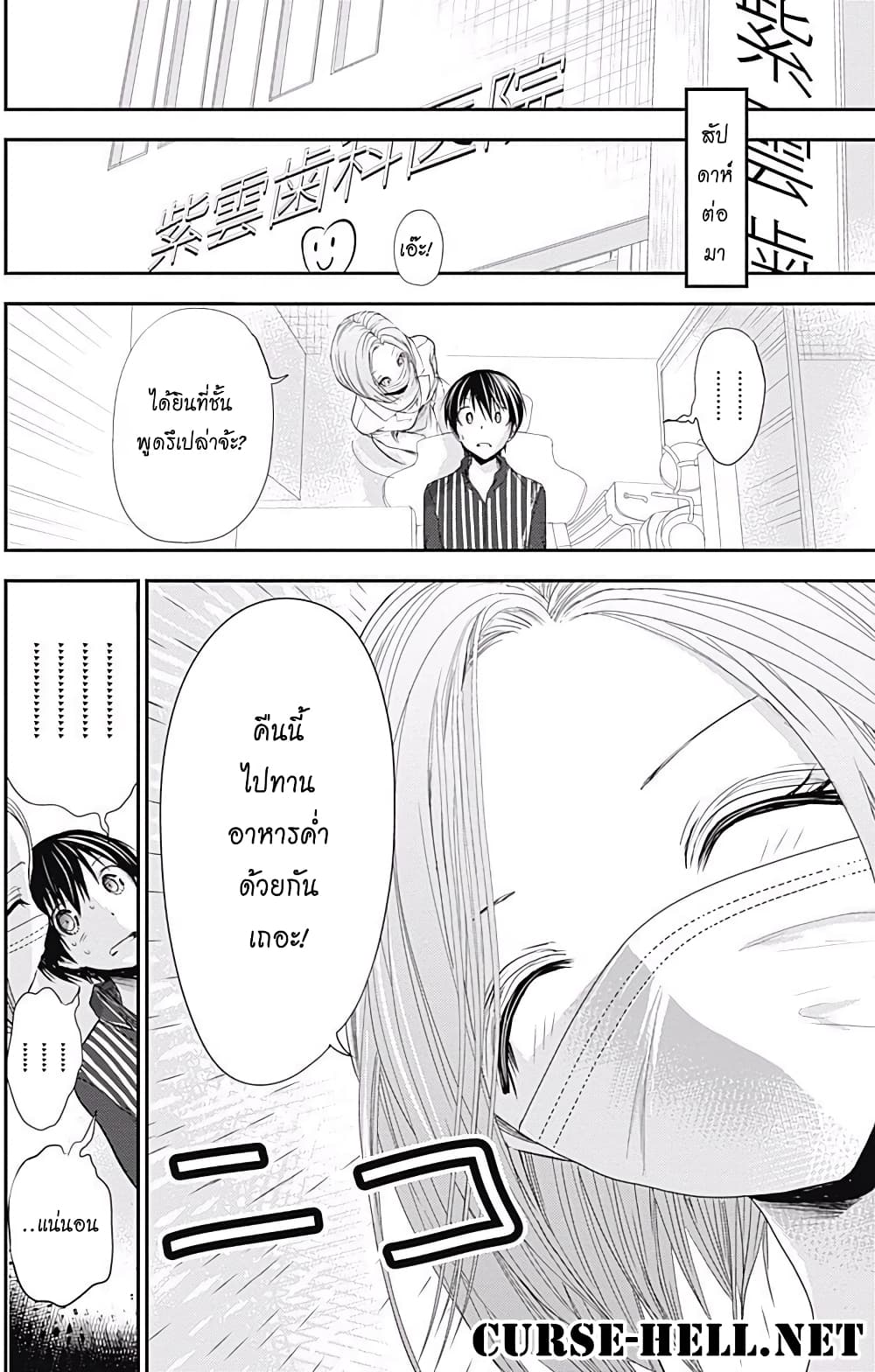 Minamoto-kun Monogatari page 8