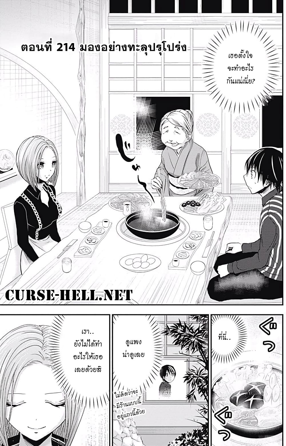 Minamoto-kun Monogatari page 1