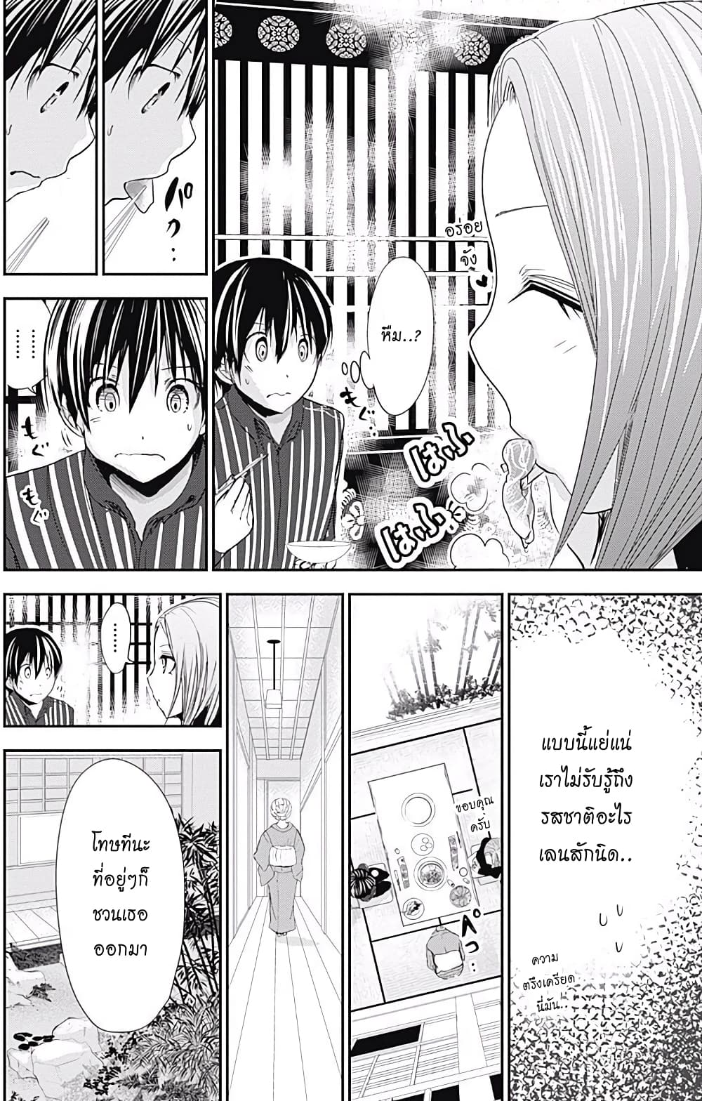Minamoto-kun Monogatari page 2