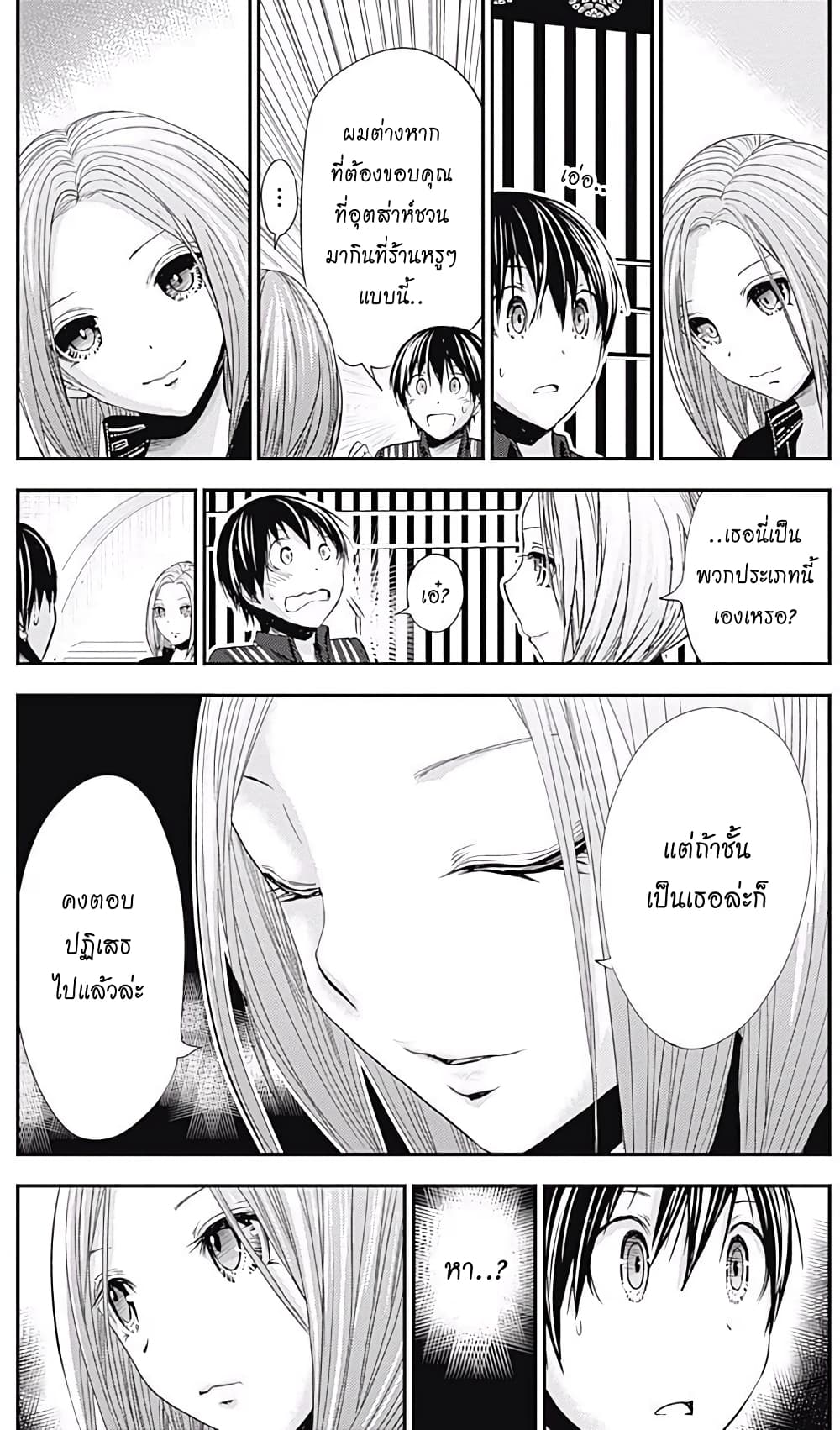 Minamoto-kun Monogatari page 3