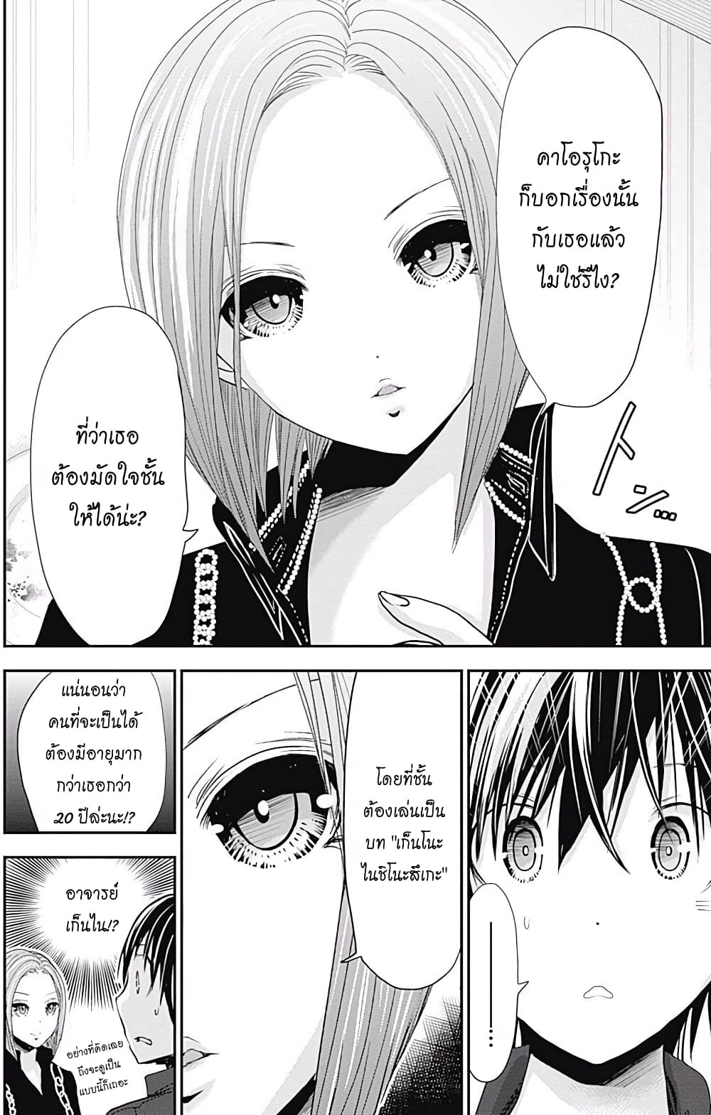 Minamoto-kun Monogatari page 4
