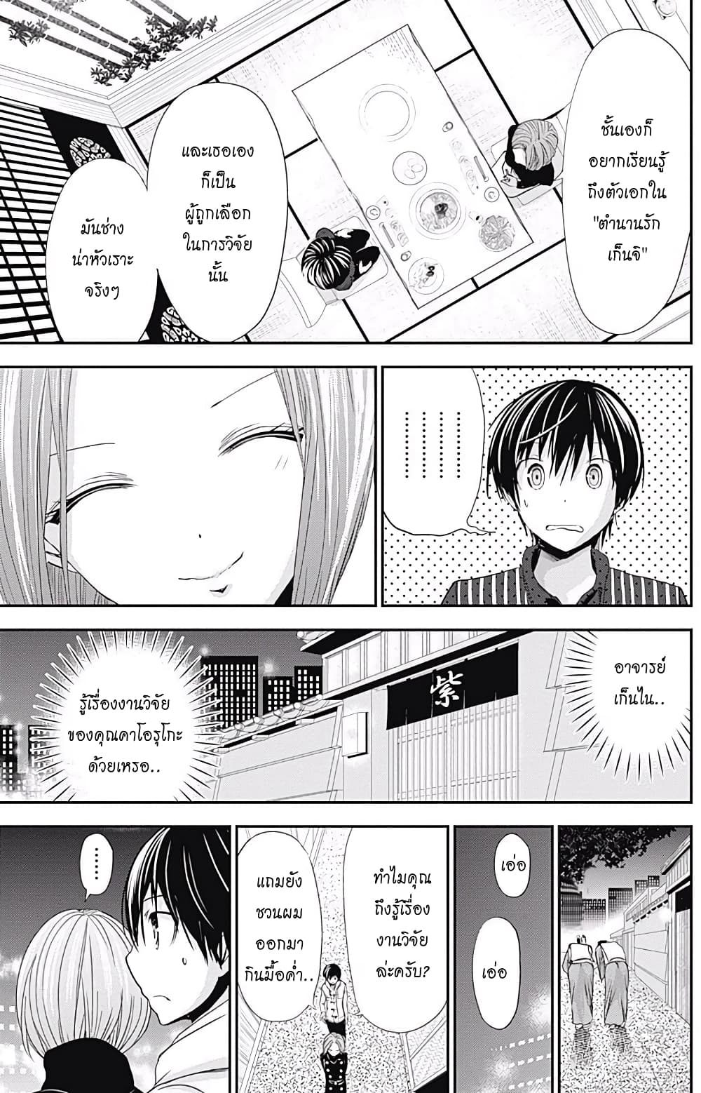 Minamoto-kun Monogatari page 5