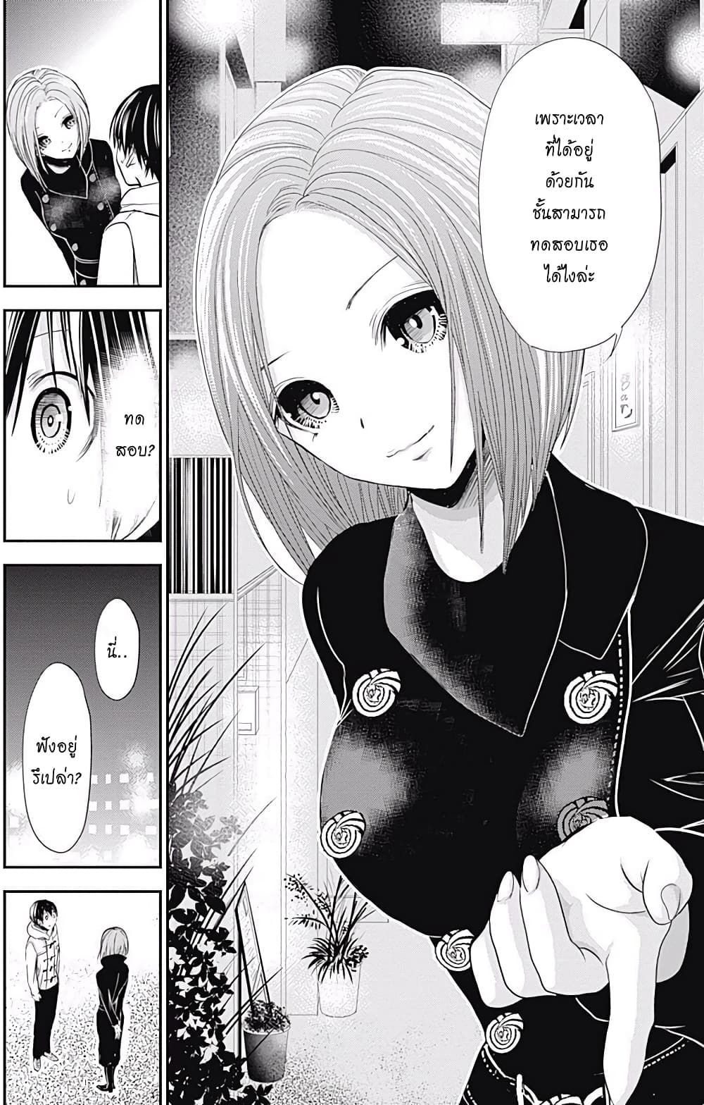 Minamoto-kun Monogatari page 6