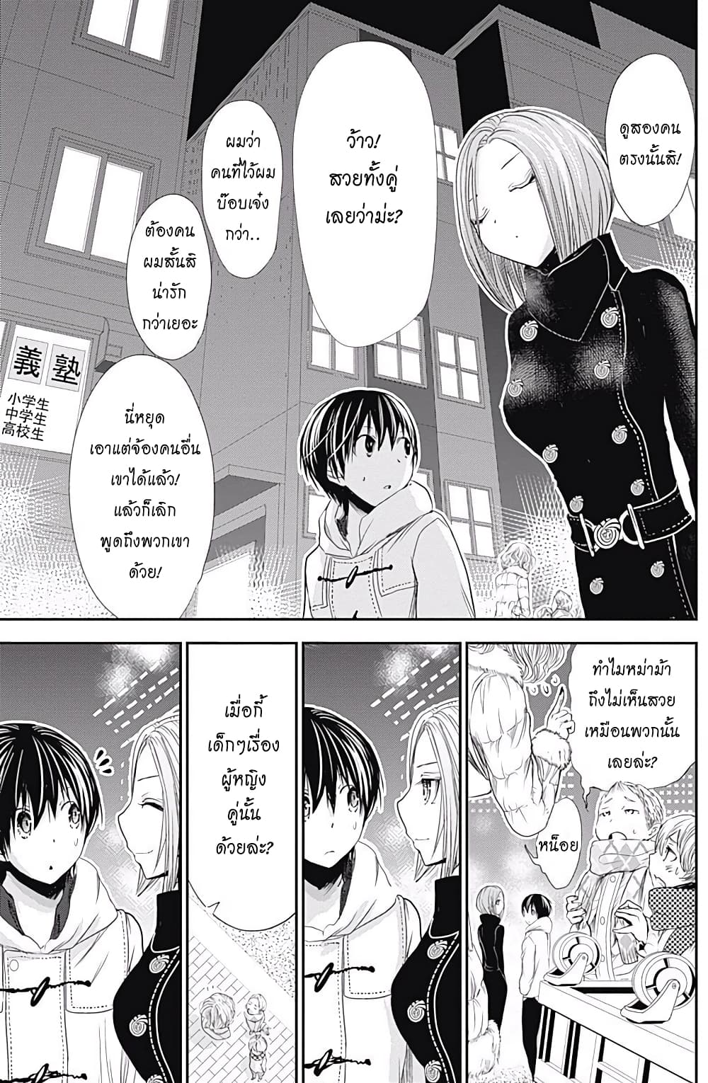 Minamoto-kun Monogatari page 7