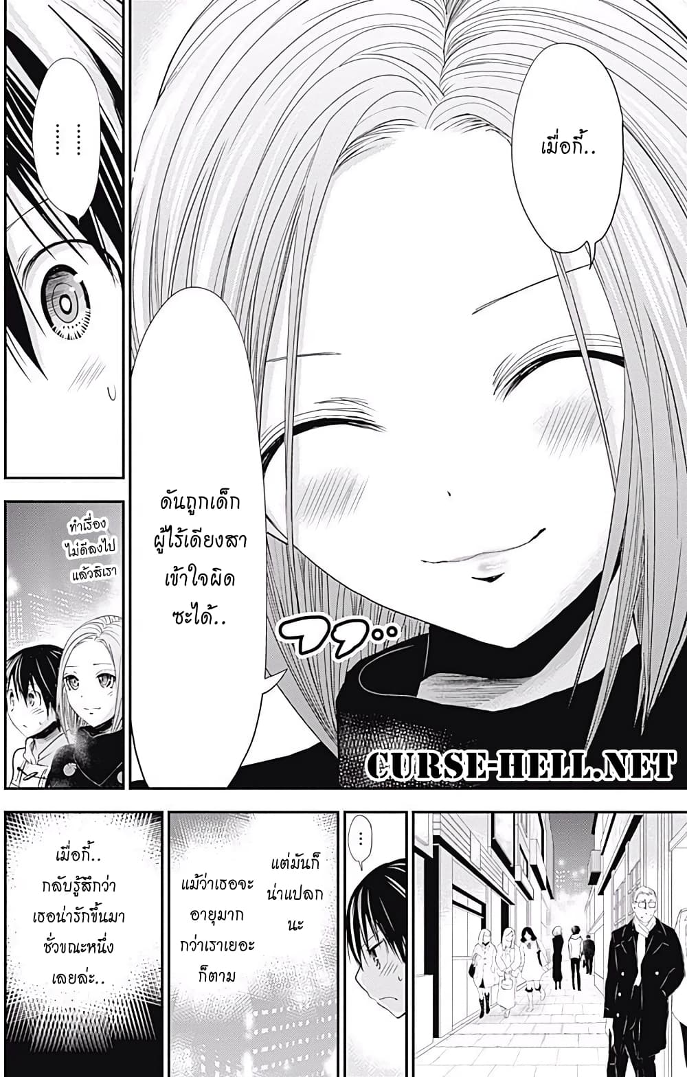 Minamoto-kun Monogatari page 8