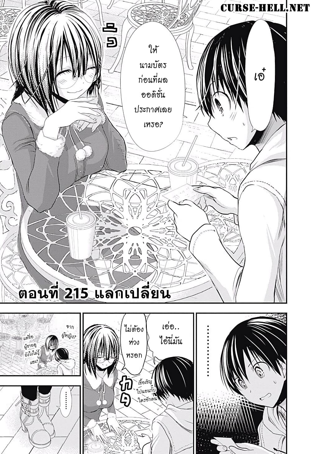 Minamoto-kun Monogatari page 1