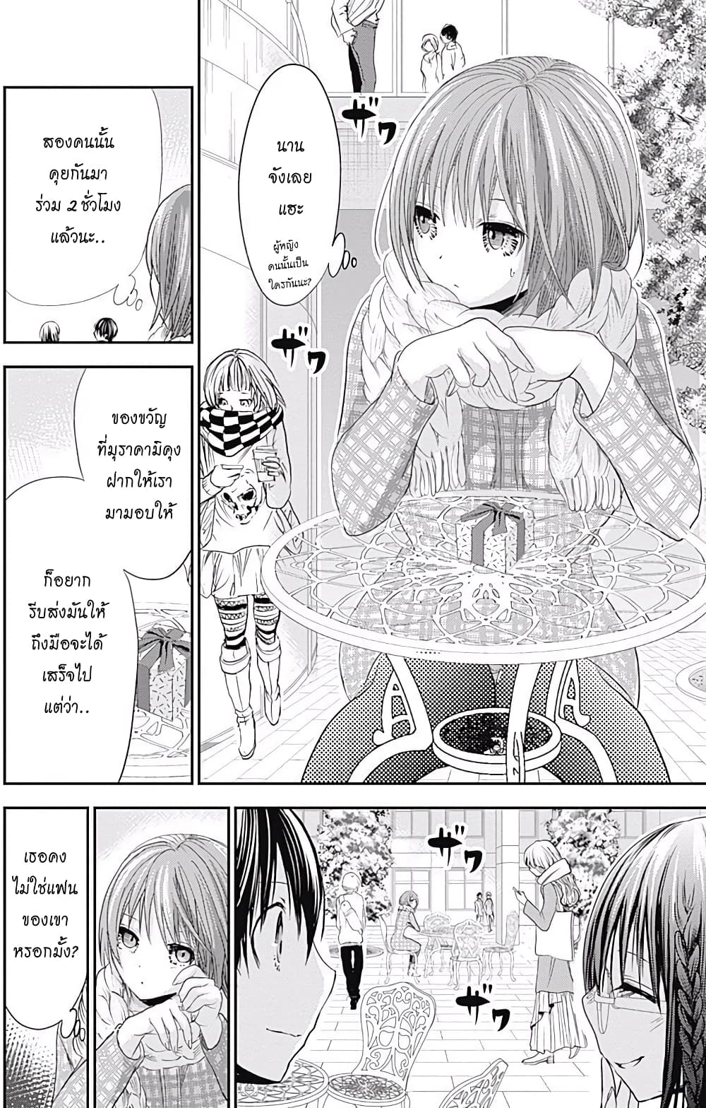 Minamoto-kun Monogatari page 2