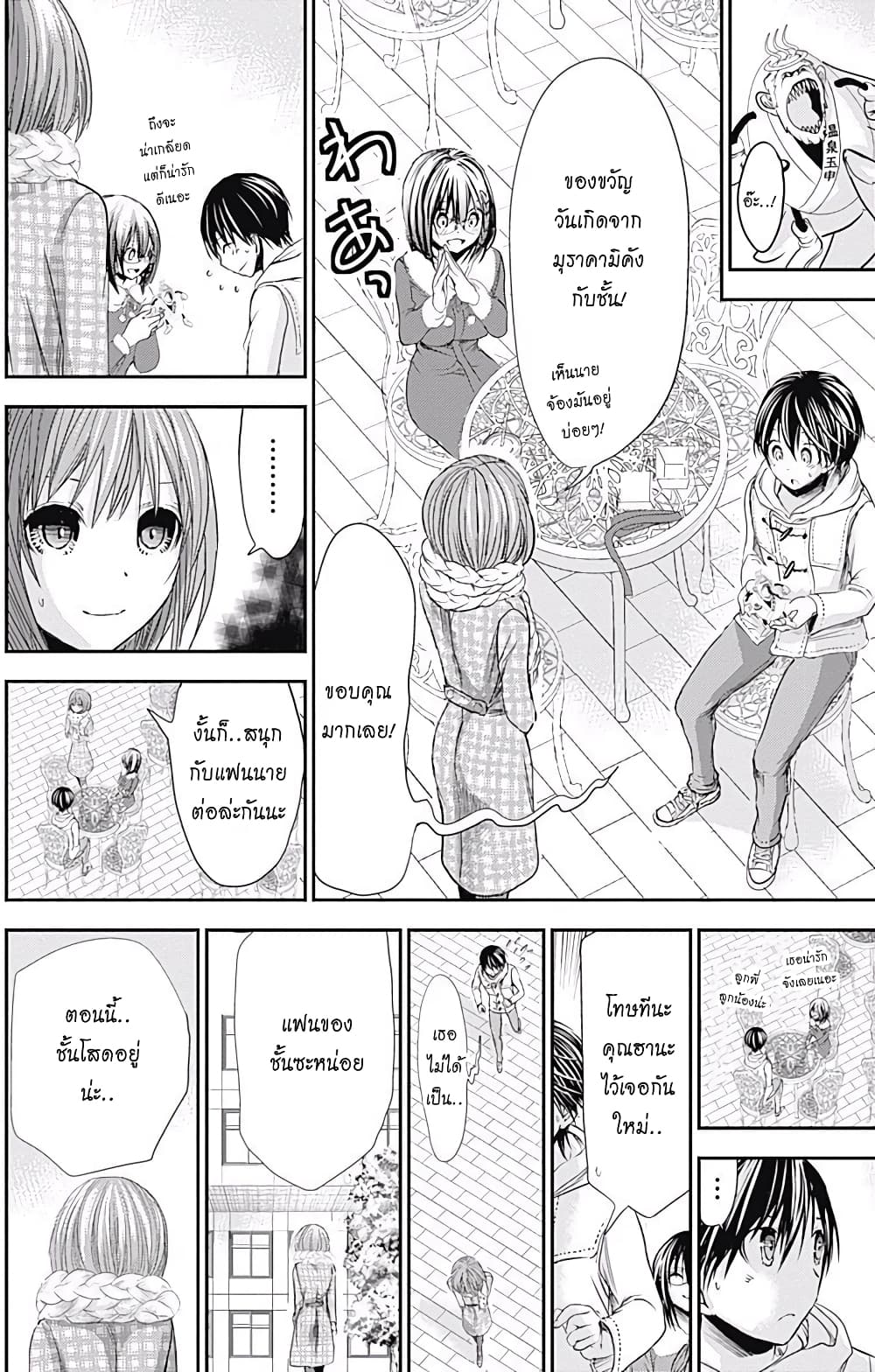Minamoto-kun Monogatari page 4