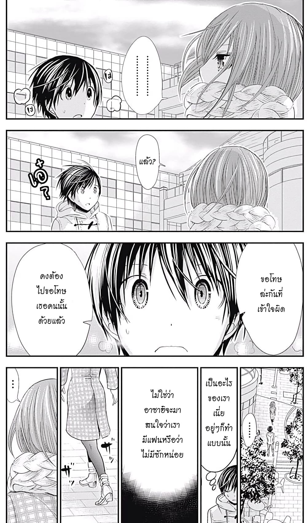 Minamoto-kun Monogatari page 5