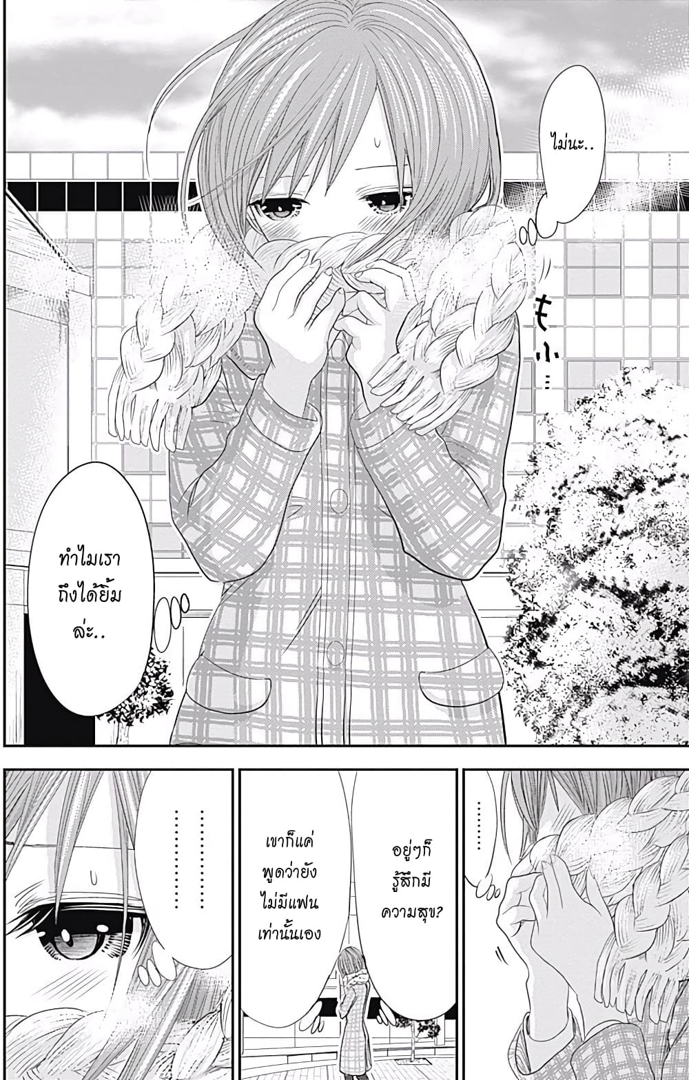 Minamoto-kun Monogatari page 6