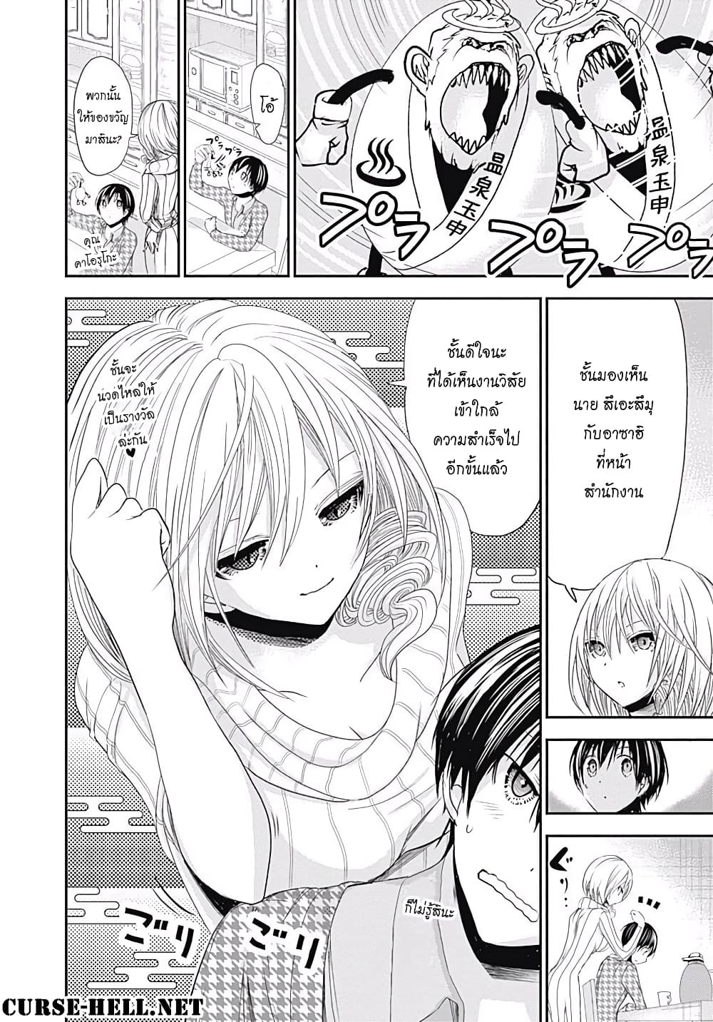 Minamoto-kun Monogatari page 8