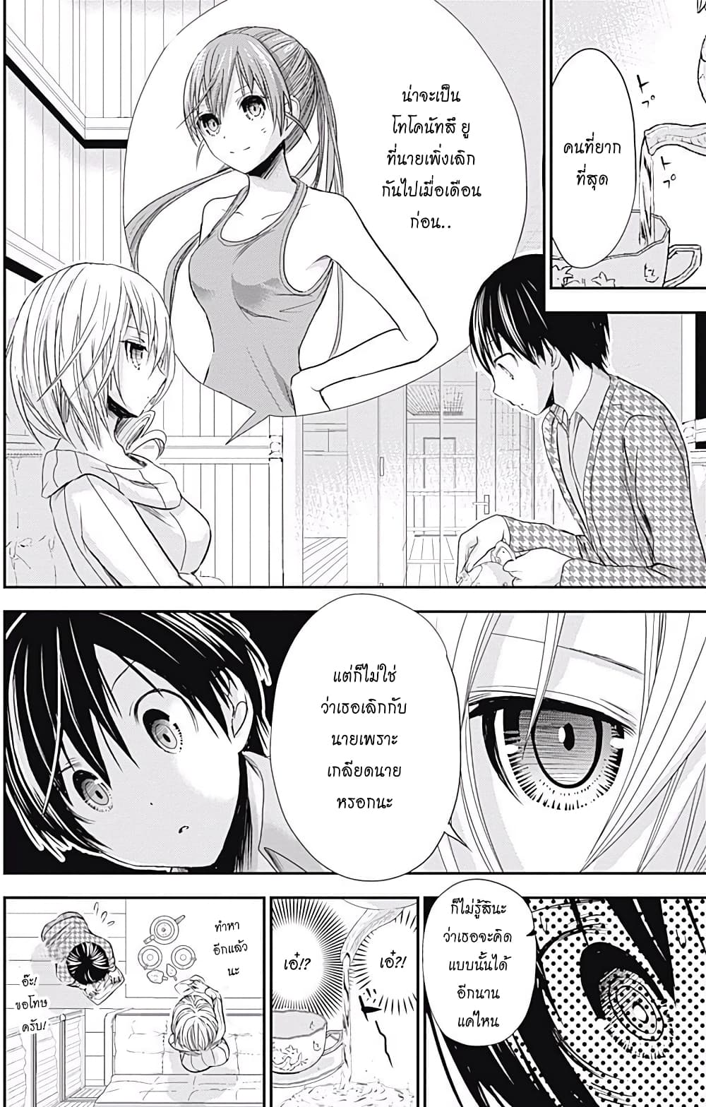 Minamoto-kun Monogatari page 2