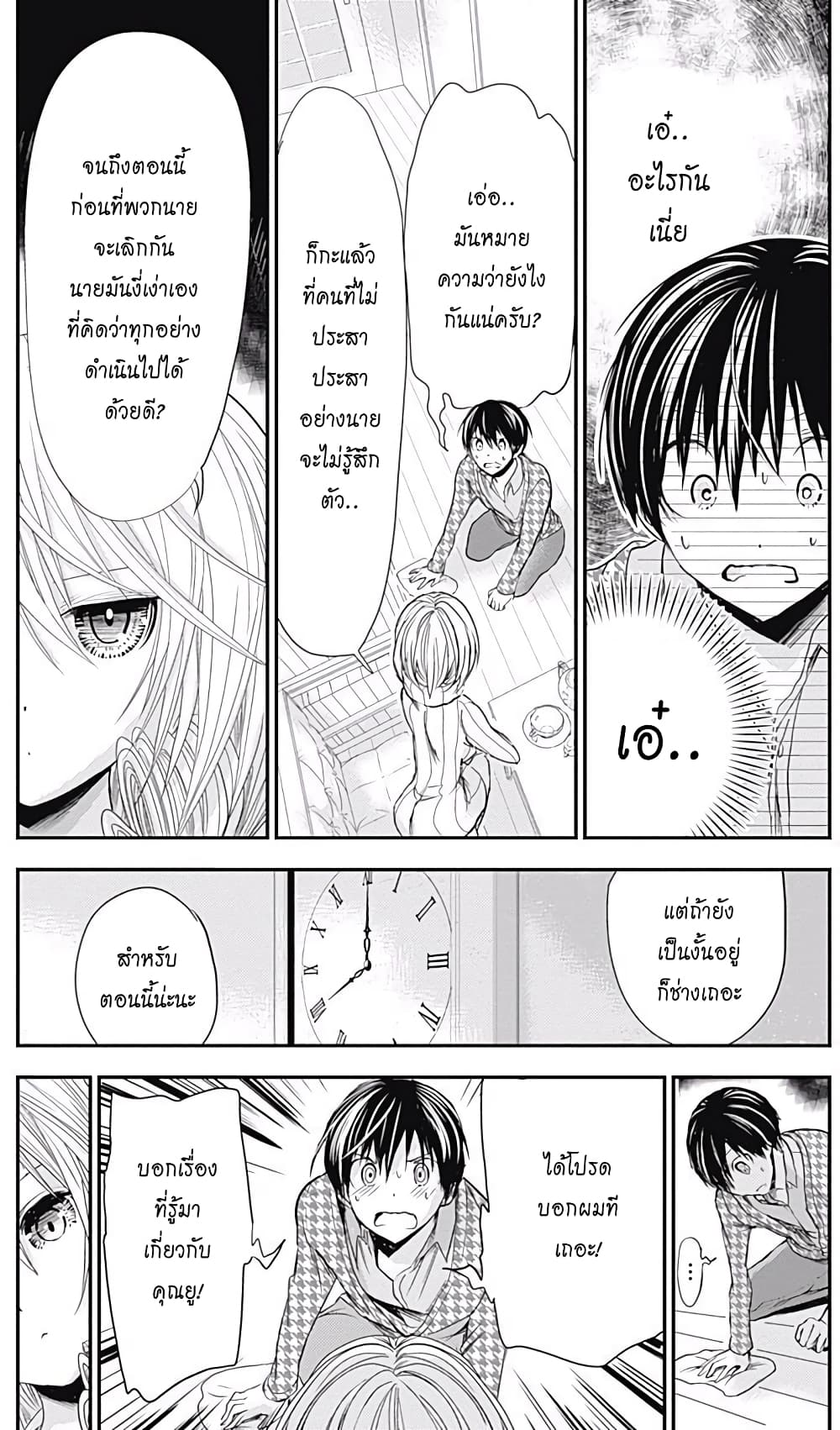 Minamoto-kun Monogatari page 3