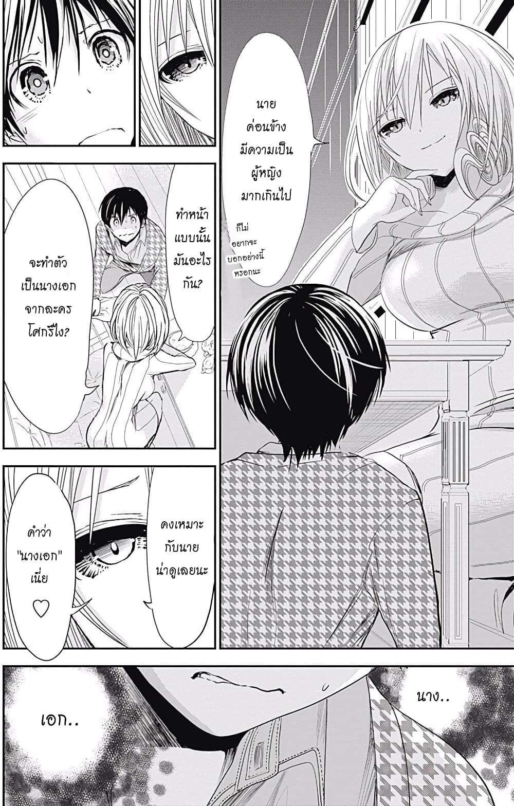 Minamoto-kun Monogatari page 4
