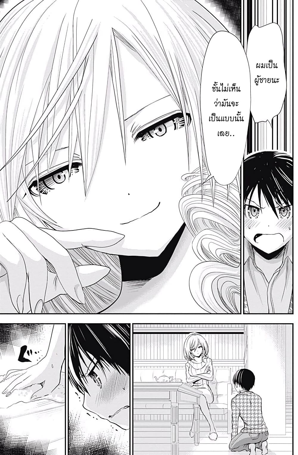 Minamoto-kun Monogatari page 5
