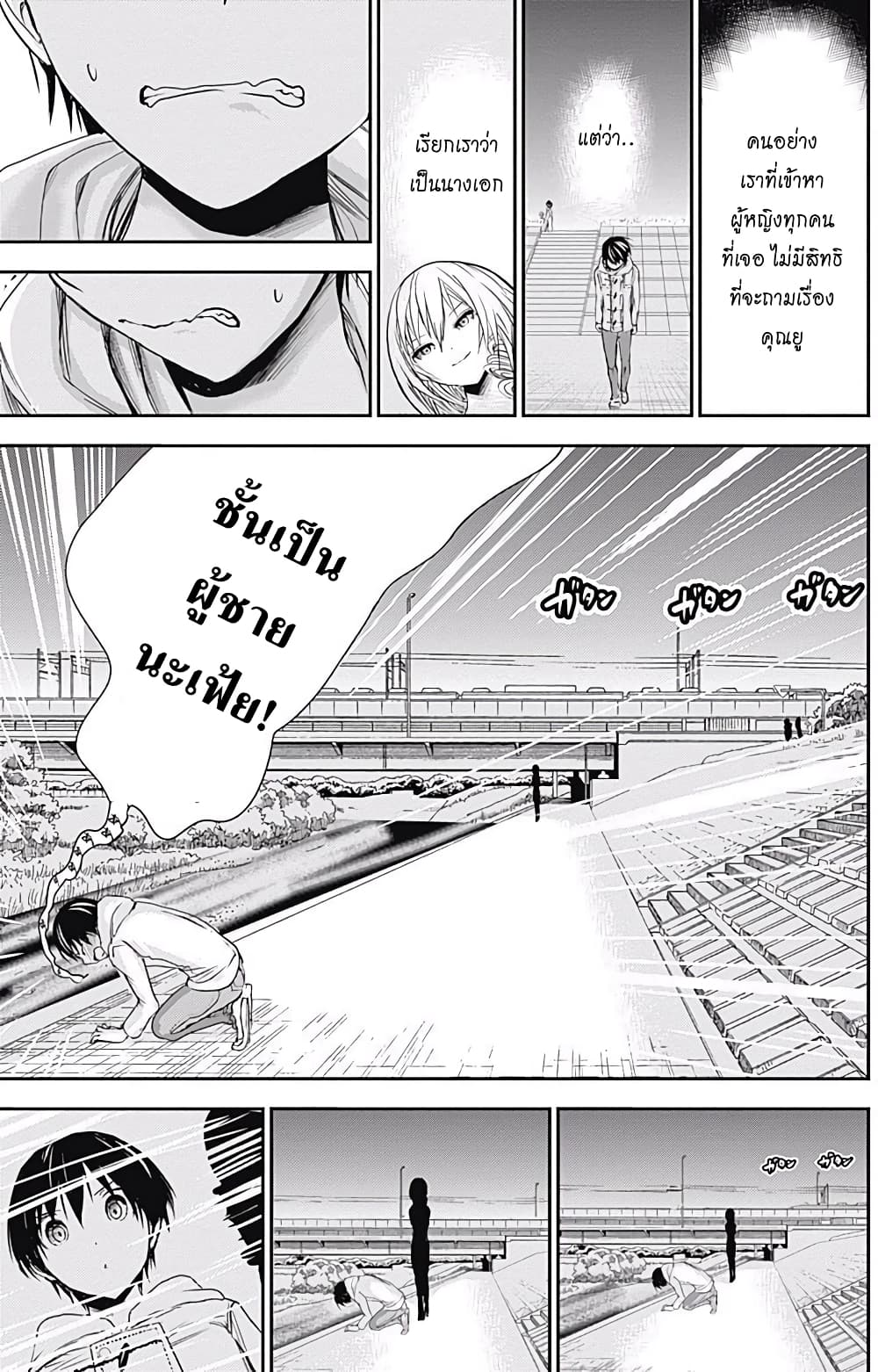Minamoto-kun Monogatari page 7