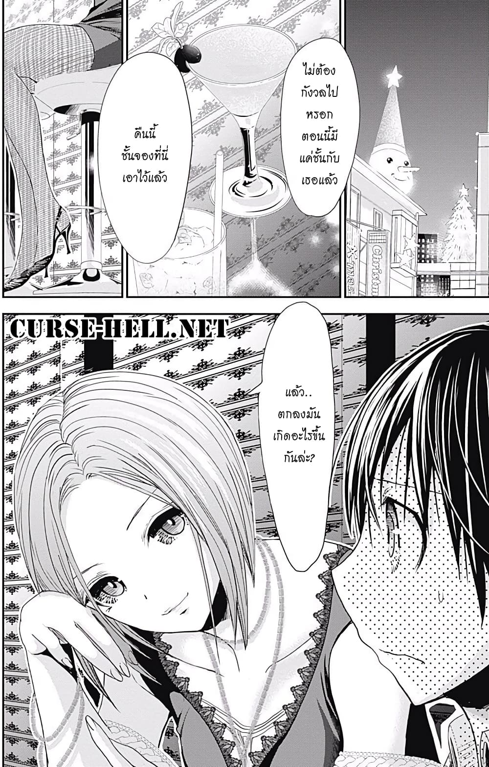 Minamoto-kun Monogatari page 8