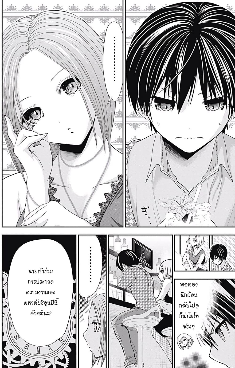 Minamoto-kun Monogatari page 2