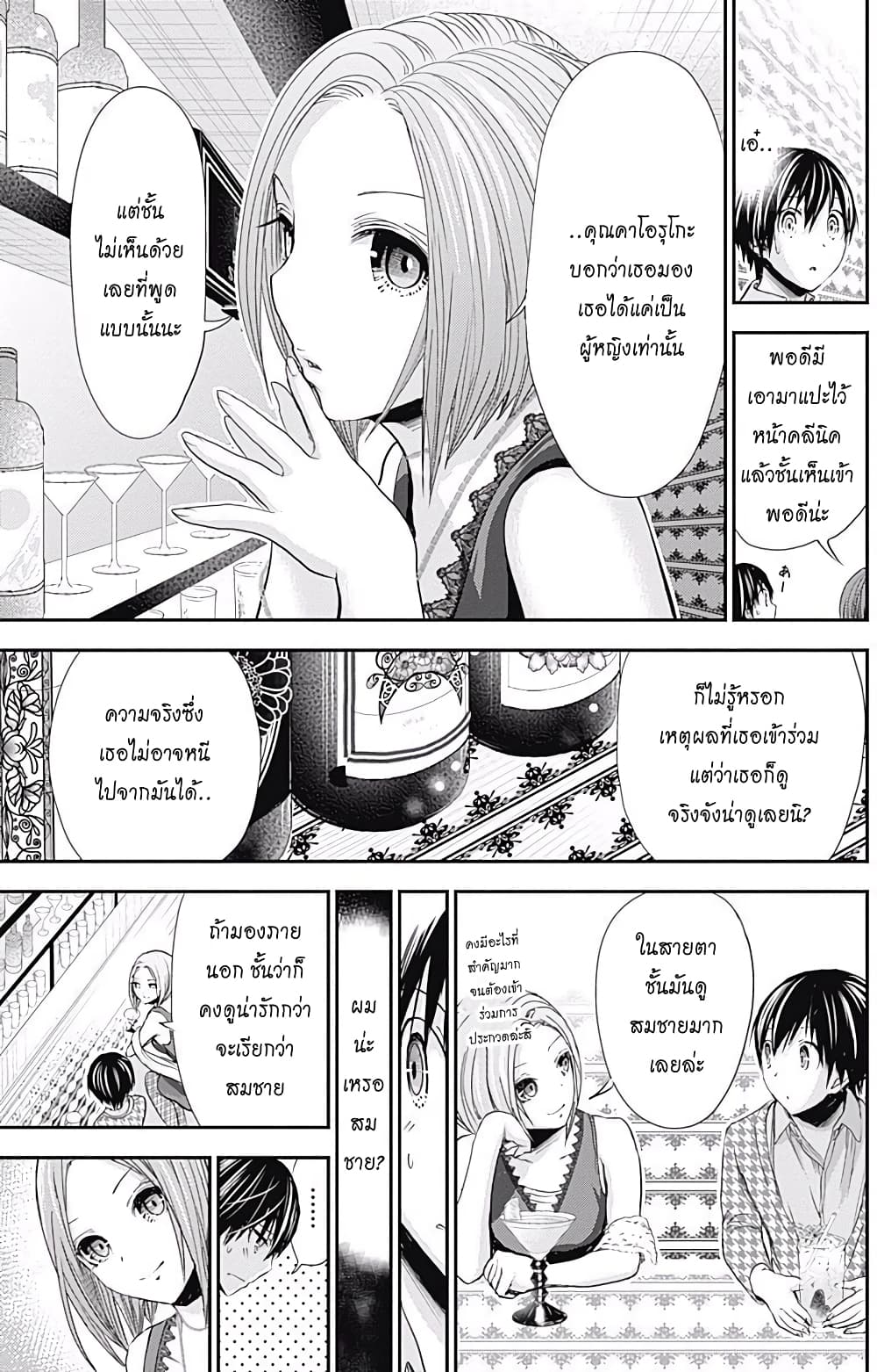 Minamoto-kun Monogatari page 3