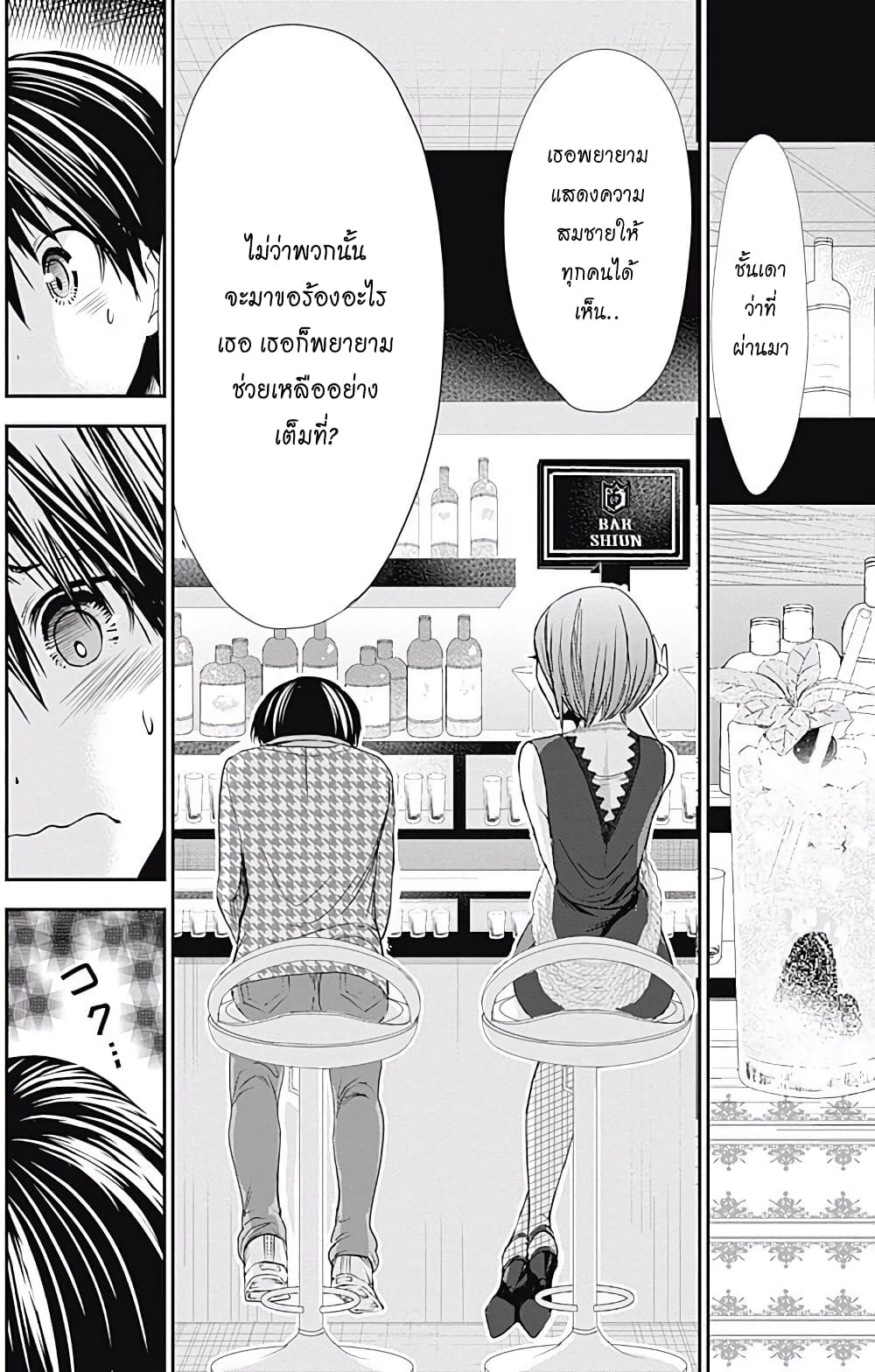 Minamoto-kun Monogatari page 4