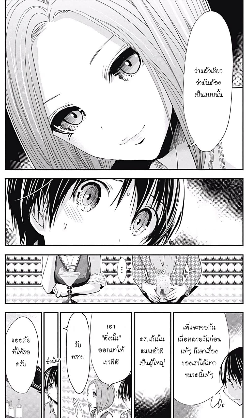 Minamoto-kun Monogatari page 5