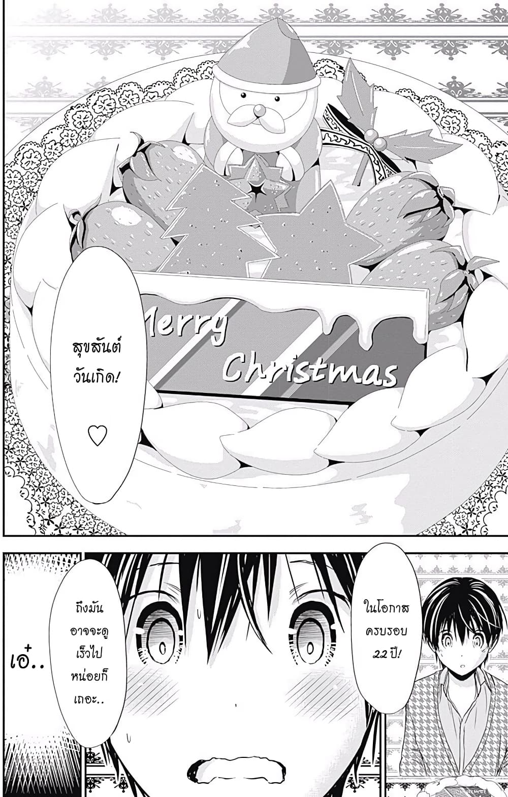 Minamoto-kun Monogatari page 6