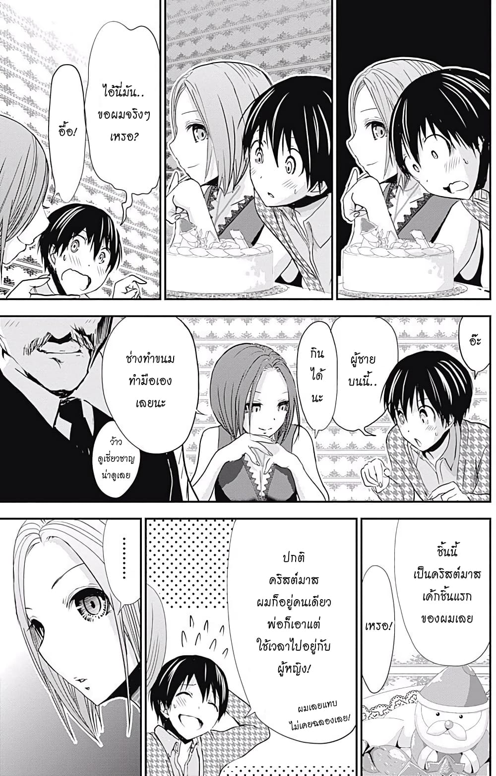 Minamoto-kun Monogatari page 7