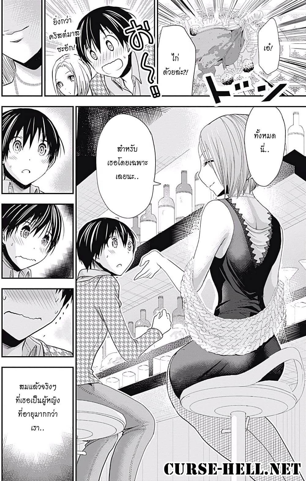 Minamoto-kun Monogatari page 8