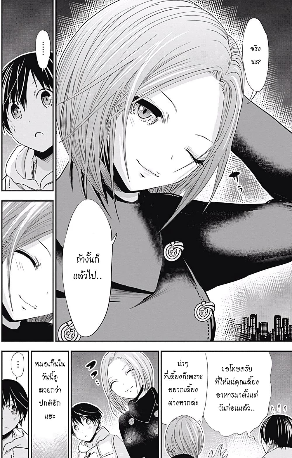 Minamoto-kun Monogatari page 3