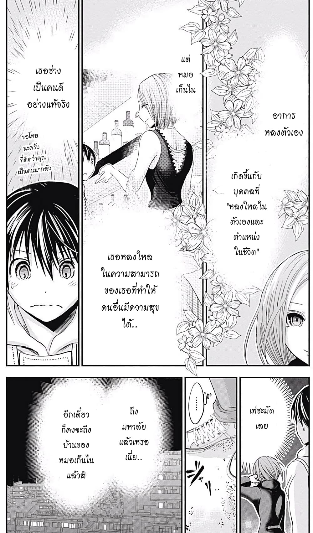 Minamoto-kun Monogatari page 4