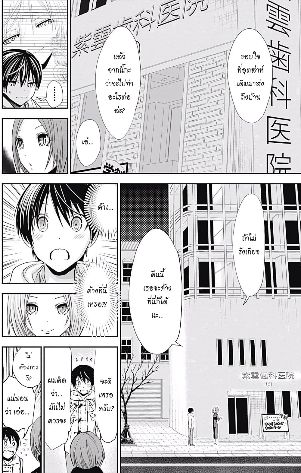 Minamoto-kun Monogatari page 5
