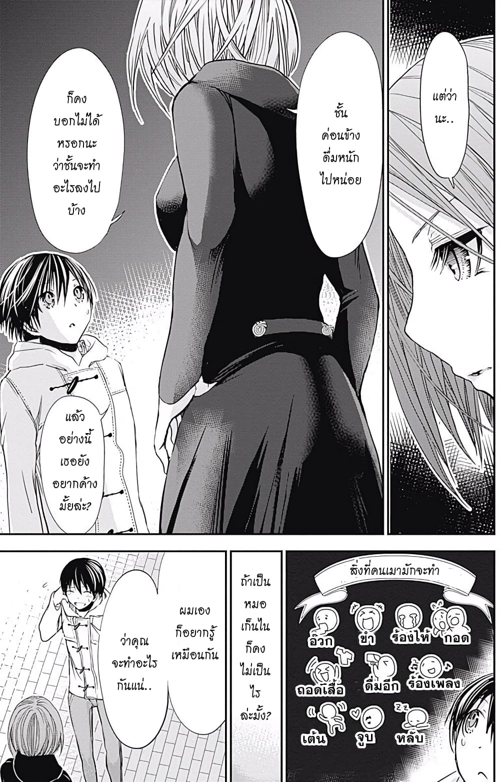 Minamoto-kun Monogatari page 6