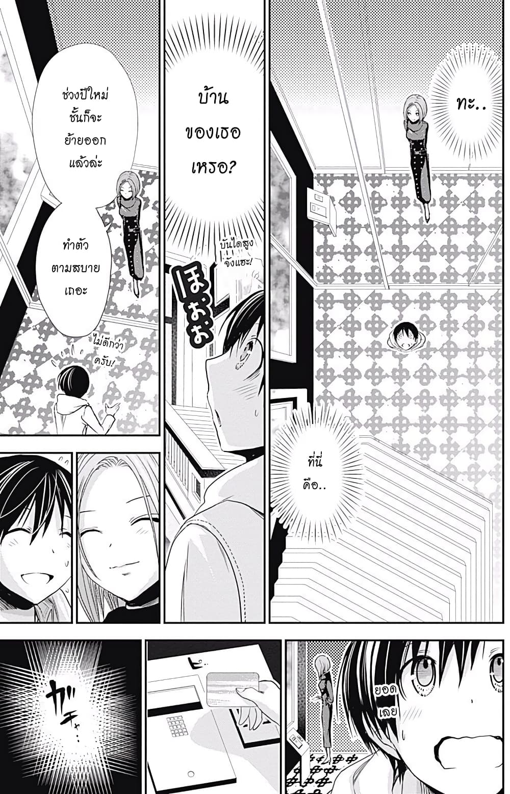 Minamoto-kun Monogatari page 8