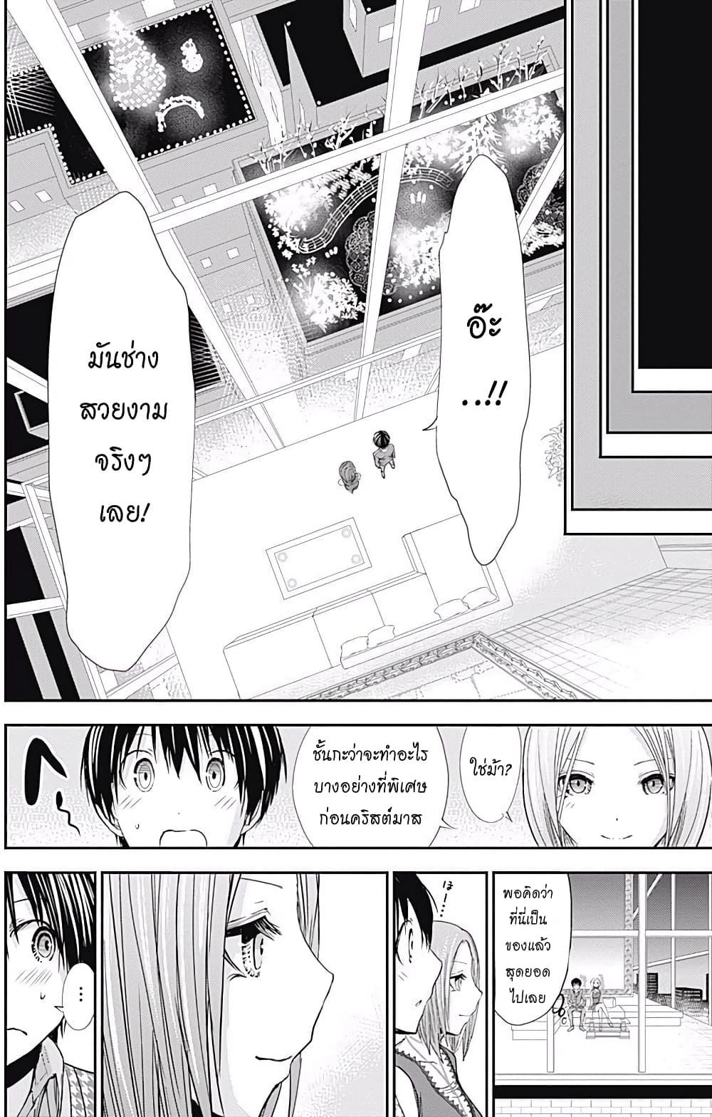 Minamoto-kun Monogatari page 2