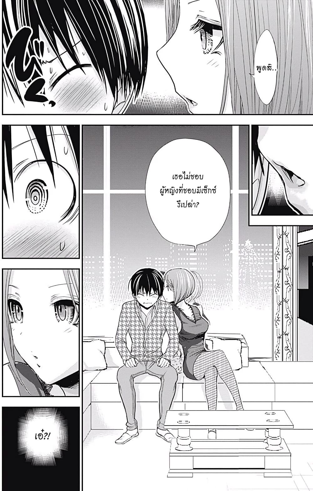 Minamoto-kun Monogatari page 4