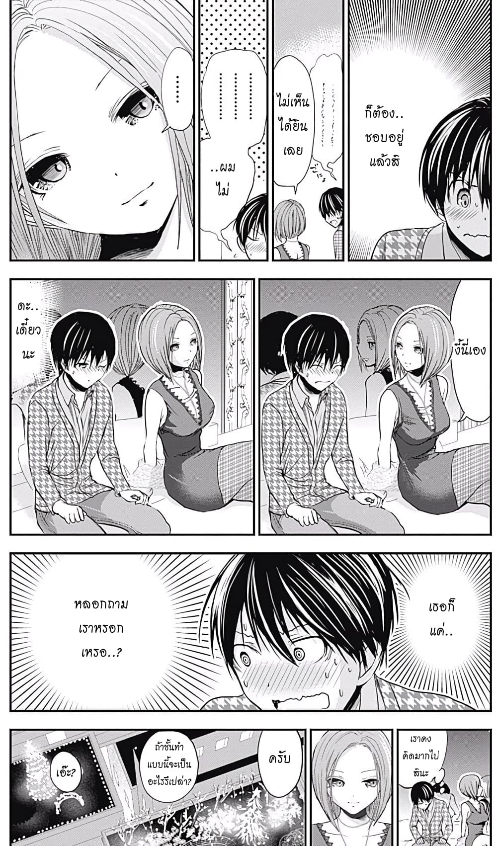 Minamoto-kun Monogatari page 5