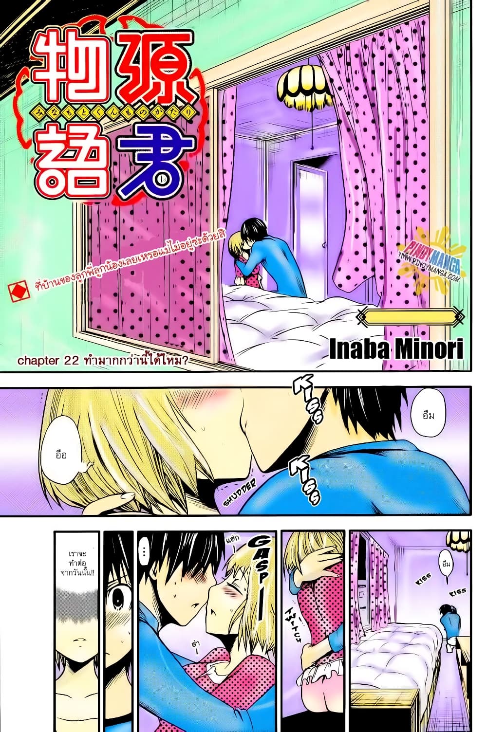 Minamoto-kun Monogatari page 1