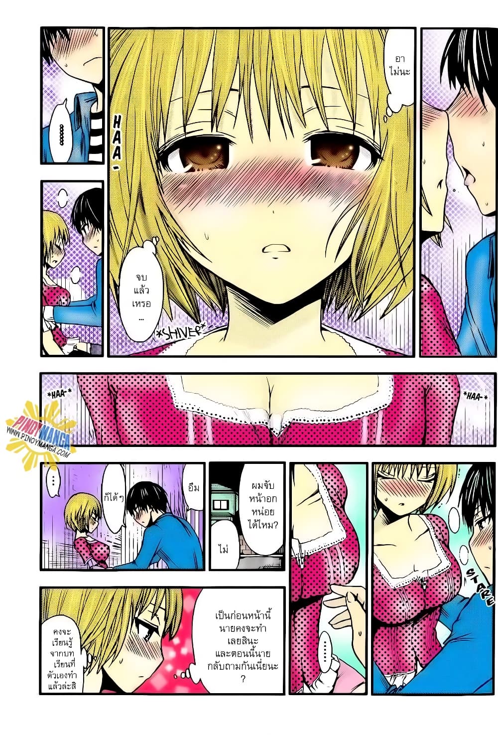 Minamoto-kun Monogatari page 3