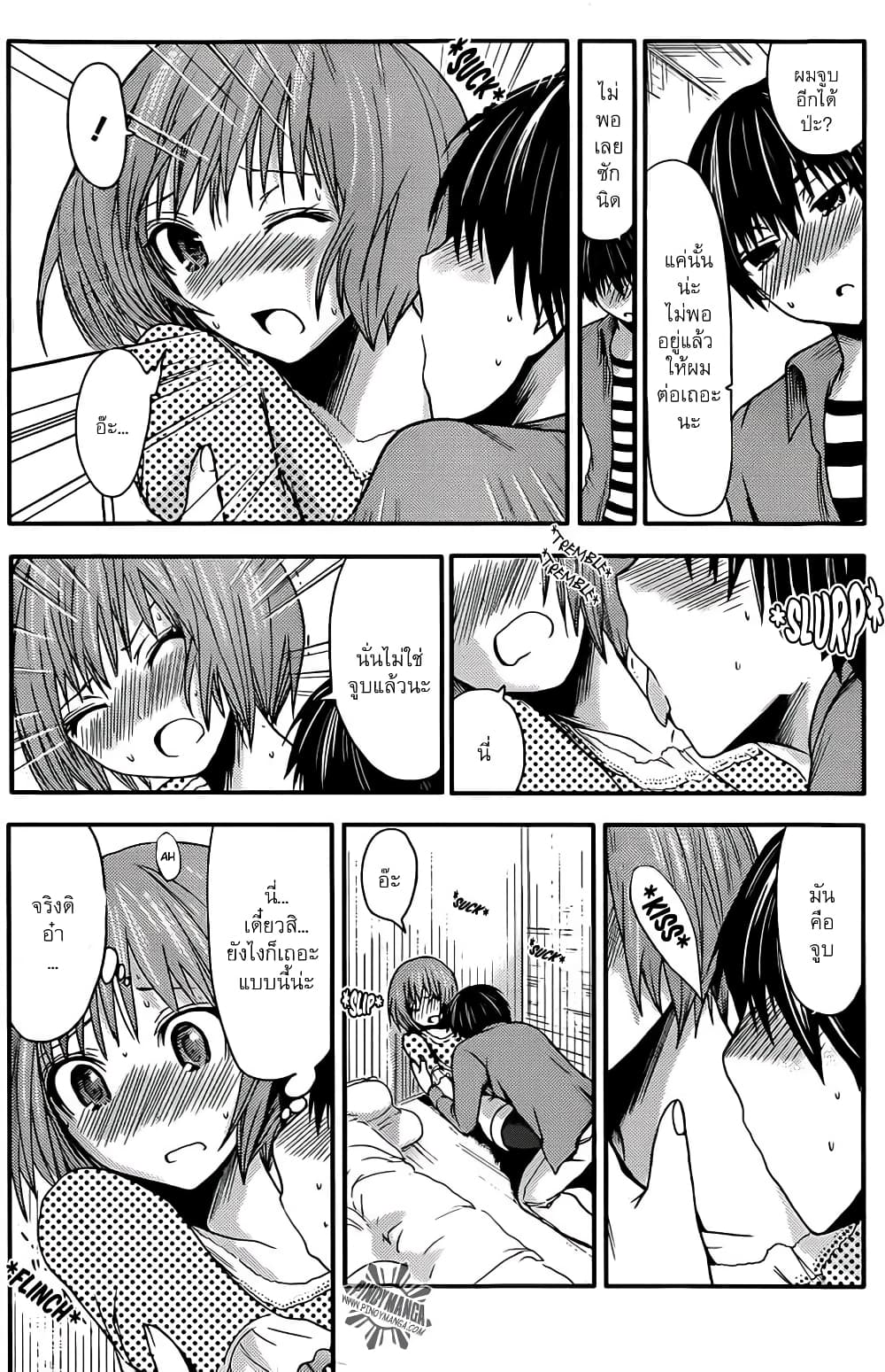 Minamoto-kun Monogatari page 4