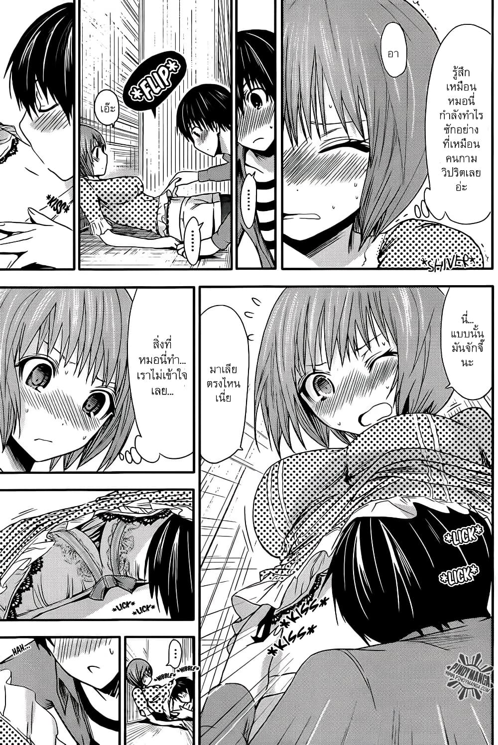 Minamoto-kun Monogatari page 5
