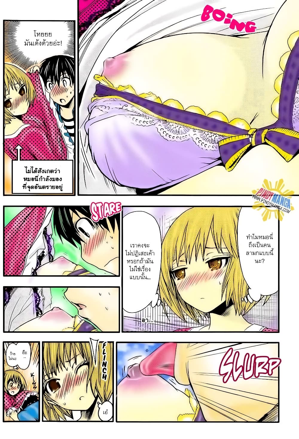 Minamoto-kun Monogatari page 6